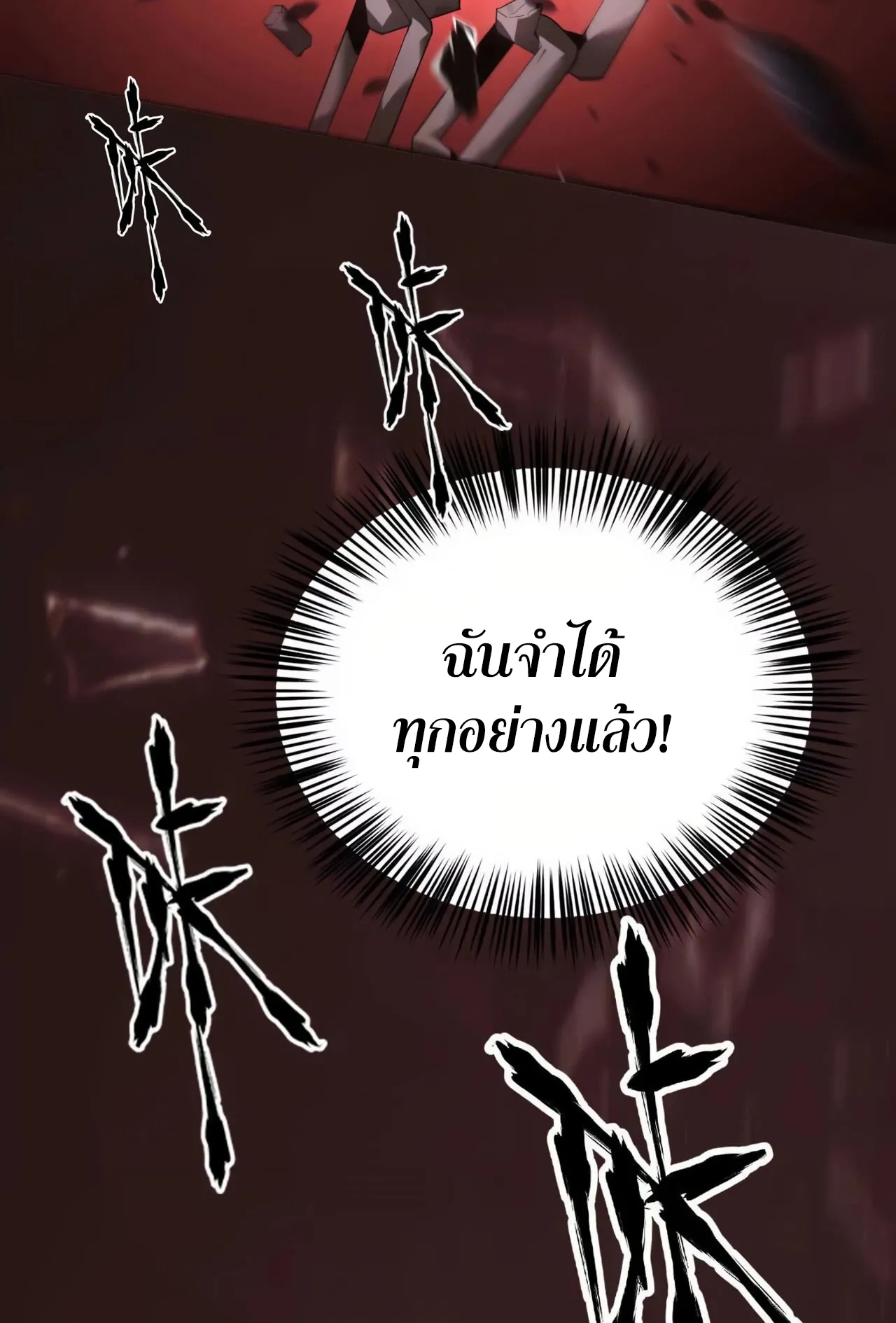Unparalleled in the Online Gaming World ตอนที่ 6 หน้า 69
