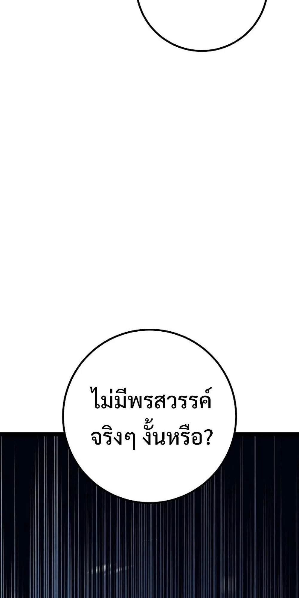 Regressing as the Reincarnated Bastard of the Sword Clan ตอนที่ 2 หน้า 87