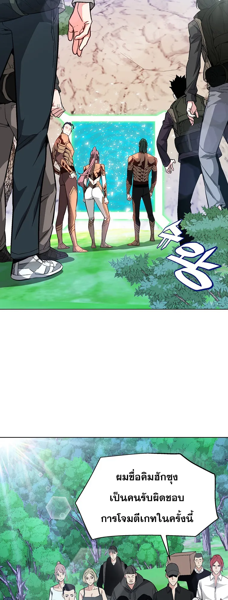 Heavenly Demon Instructor ตอนที่ 2 หน้า 16
