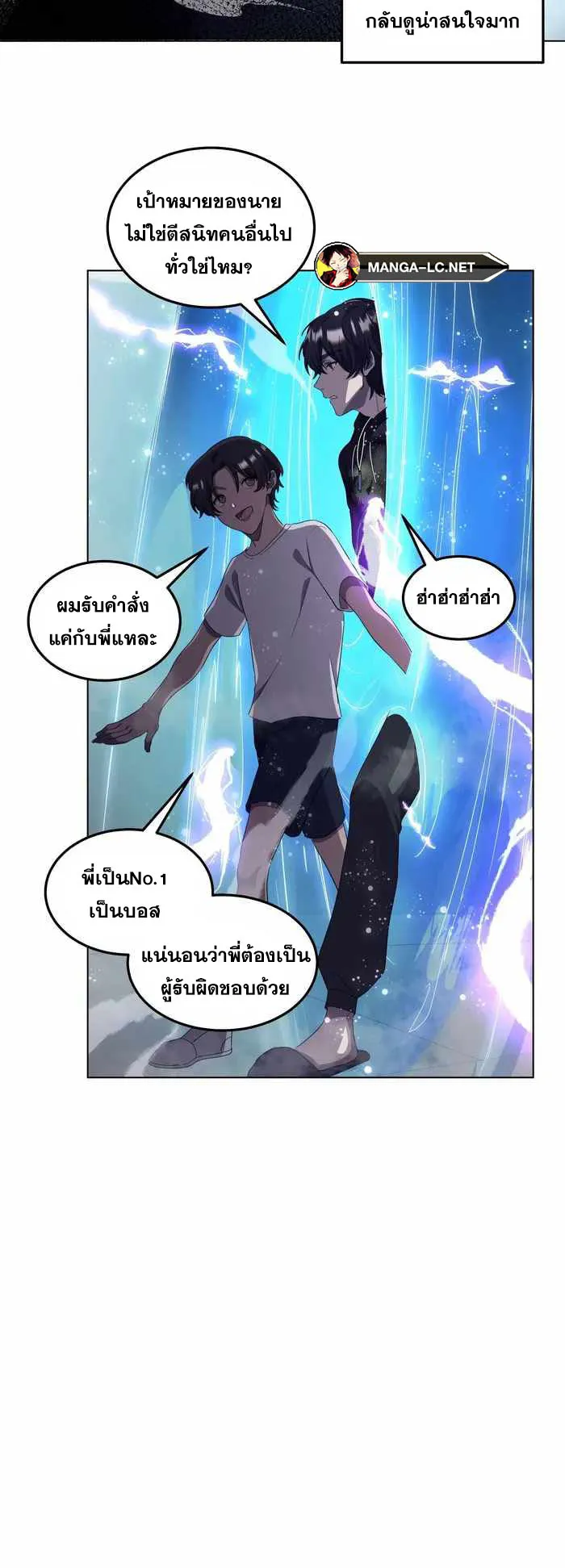 Everyone Regressed Except Me ตอนที่ 7 หน้า 21