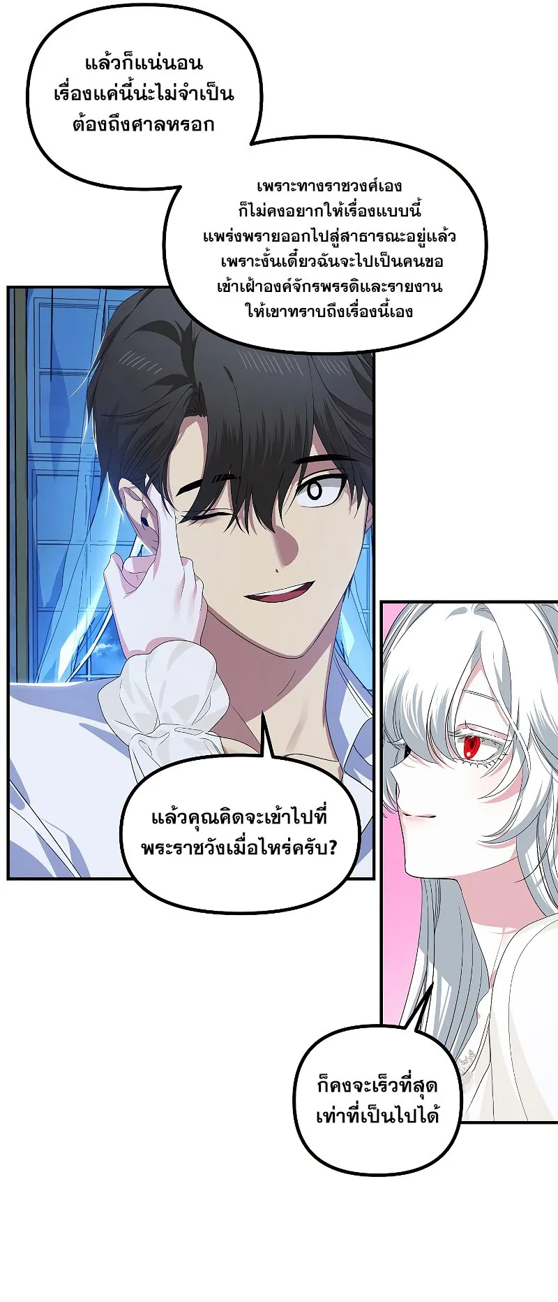 SSS-Class Suicide Hunter ตอนที่ 106 หน้า 30