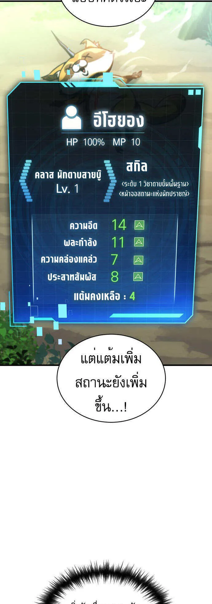 My Exclusive Tower Guide ตอนที่ 2 หน้า 7