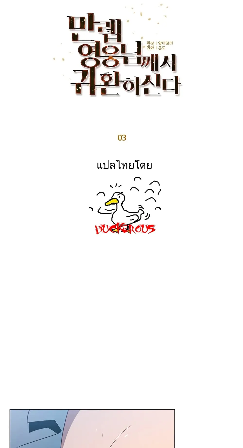The Max Level Hero has Returned ตอนที่ 3 หน้า 38