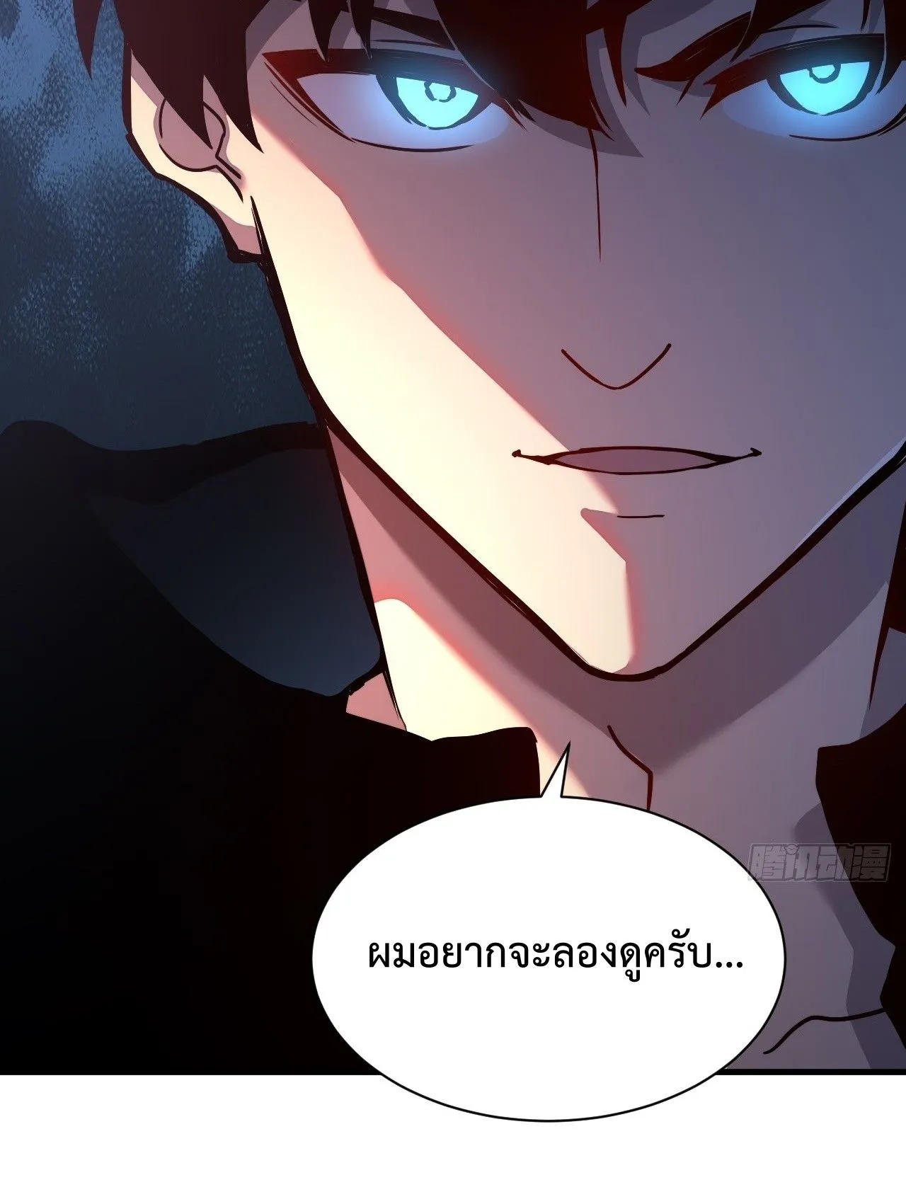 Axe God Path of Invincibility ตอนที่ 16 หน้า 38