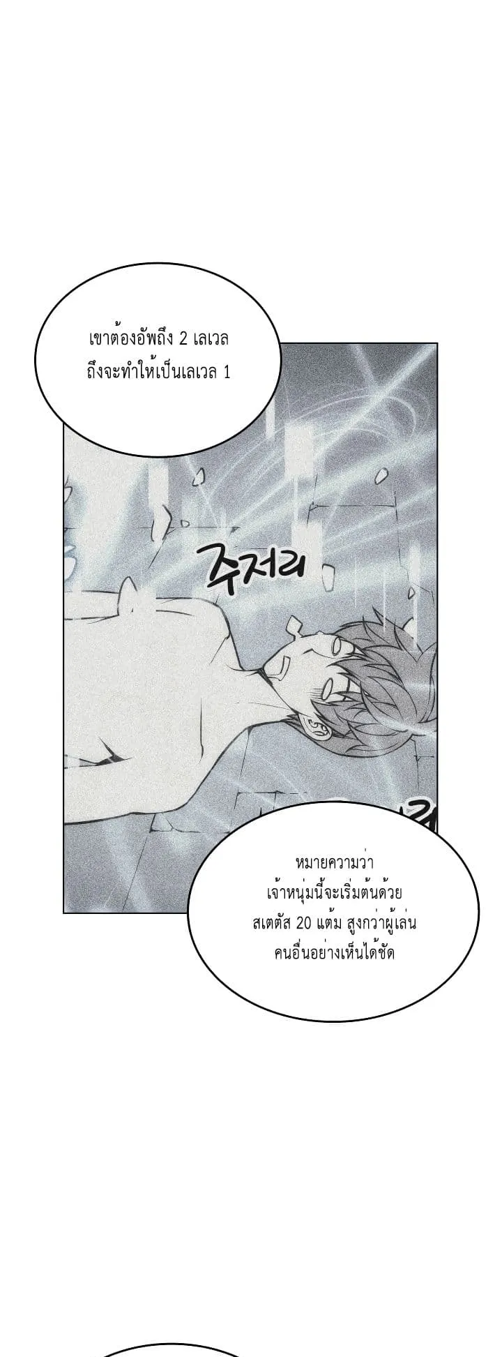Overgeared ตอนที่ 3 หน้า 25