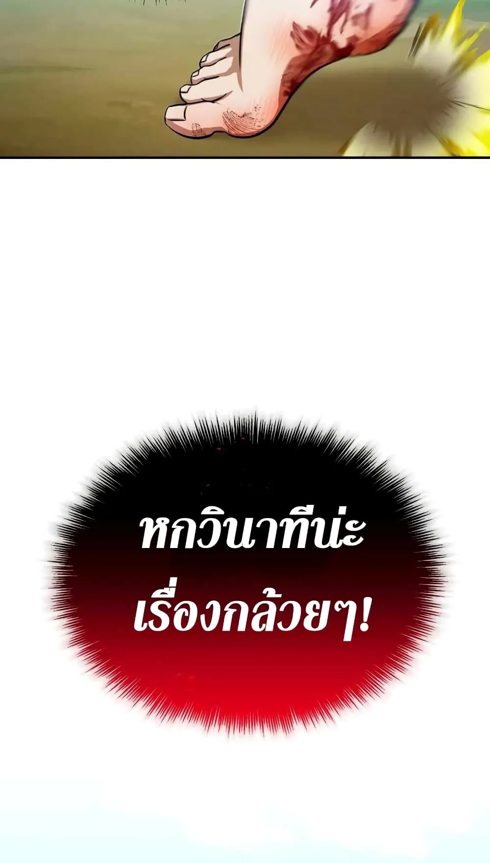 Genius of the Unique Lineage ตอนที่ 3 หน้า 75