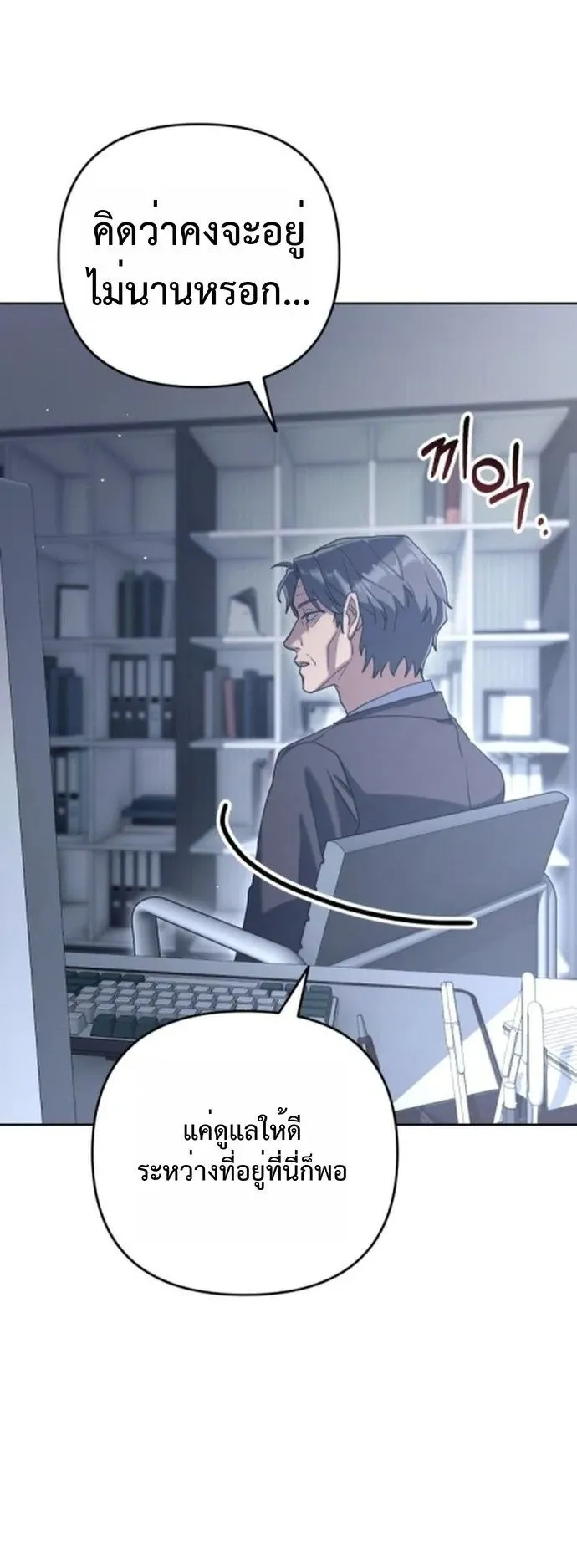 The Art of Leaving Work on Time ตอนที่ 1 หน้า 157
