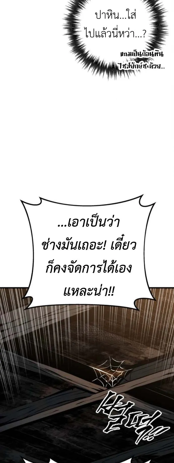 The Wandering Knight’s Survival Manual ตอนที่ 4 หน้า 22