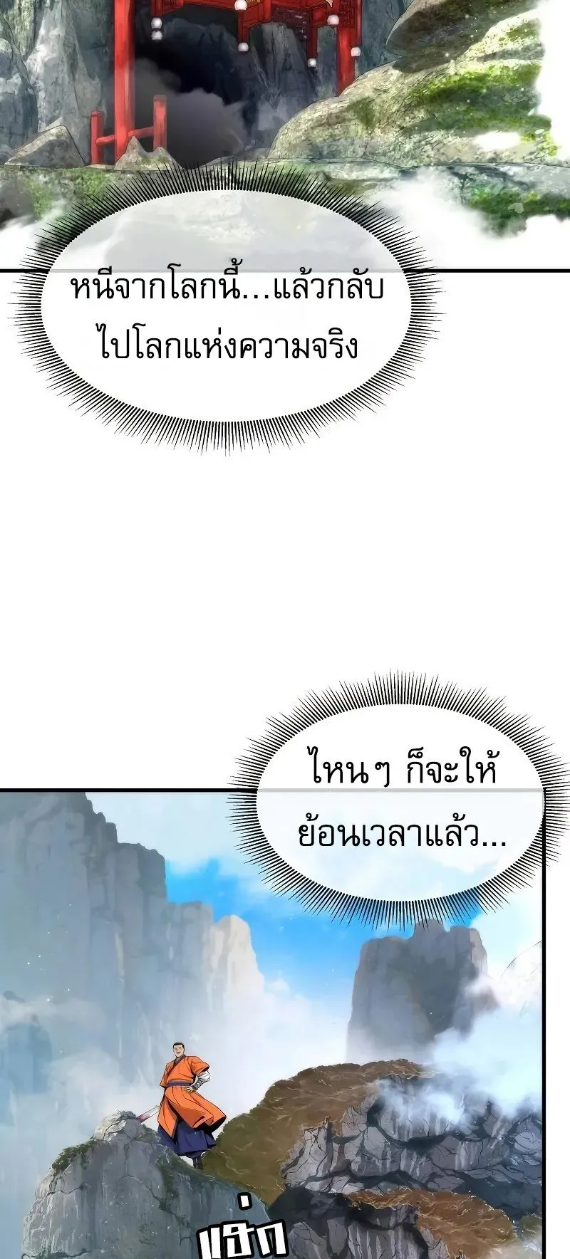 A Regressor’s Tale of Cultivation ตอนที่ 6 หน้า 60