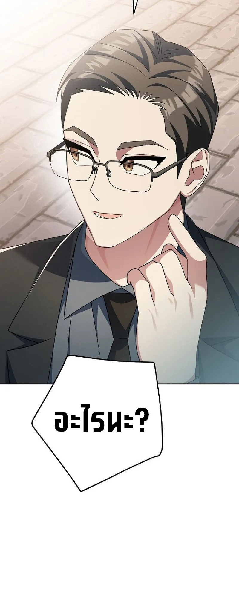 Genius Archer’s Streaming ตอนที่ 8 หน้า 10