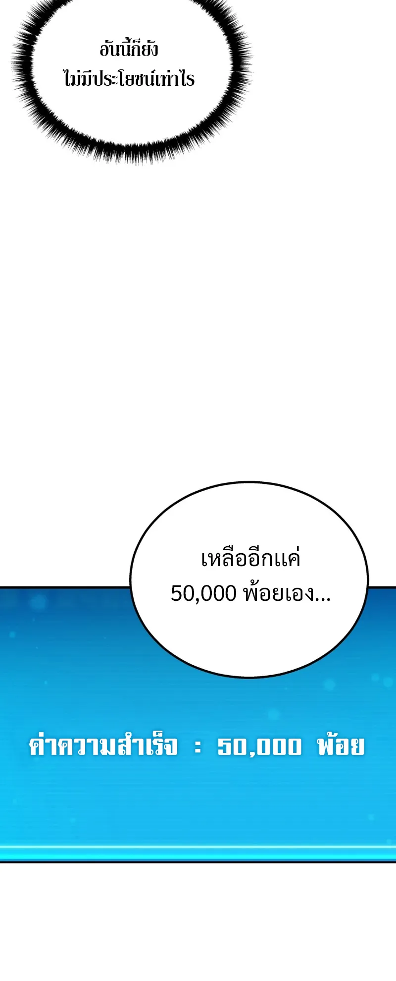 The Martial God Who Regressed Back to Level 2 ตอนที่ 2 หน้า 56