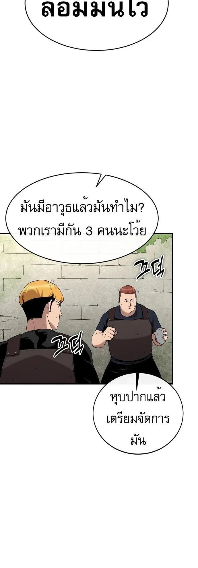 The Heavenly Demon Wants to Be a Chef ตอนที่ 2 หน้า 41