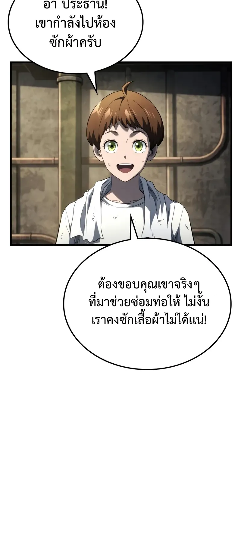 Revenge of the Iron-Blooded Sword Hound ตอนที่ 84 หน้า 78