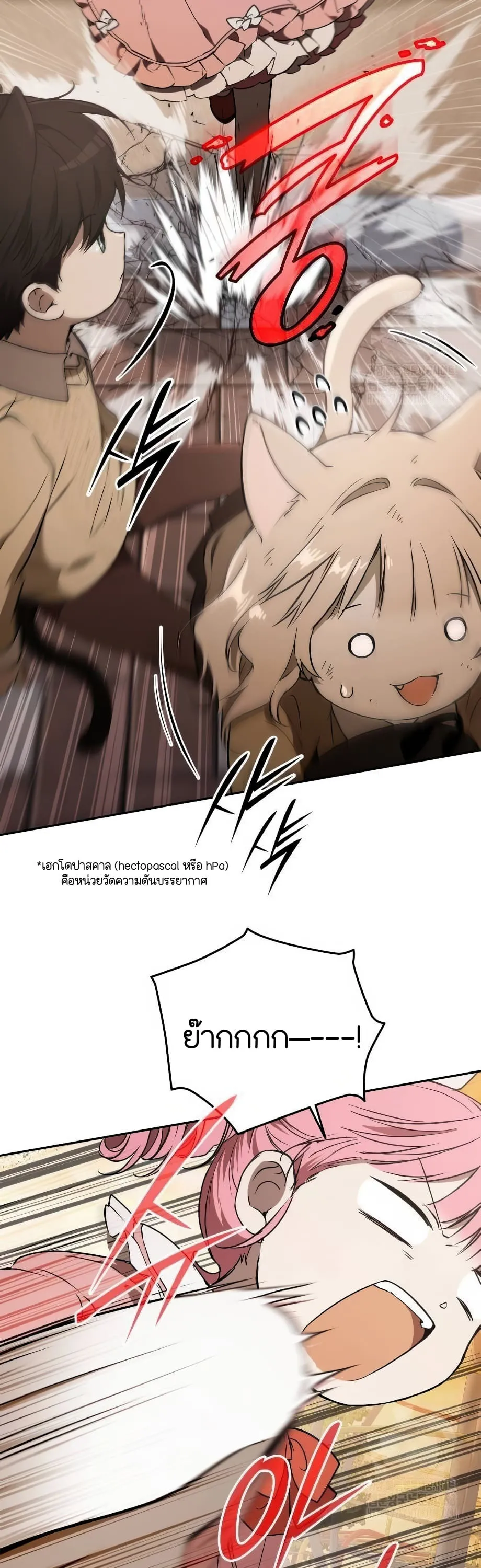 Shinsu Kindergarten ตอนที่ 9 หน้า 6