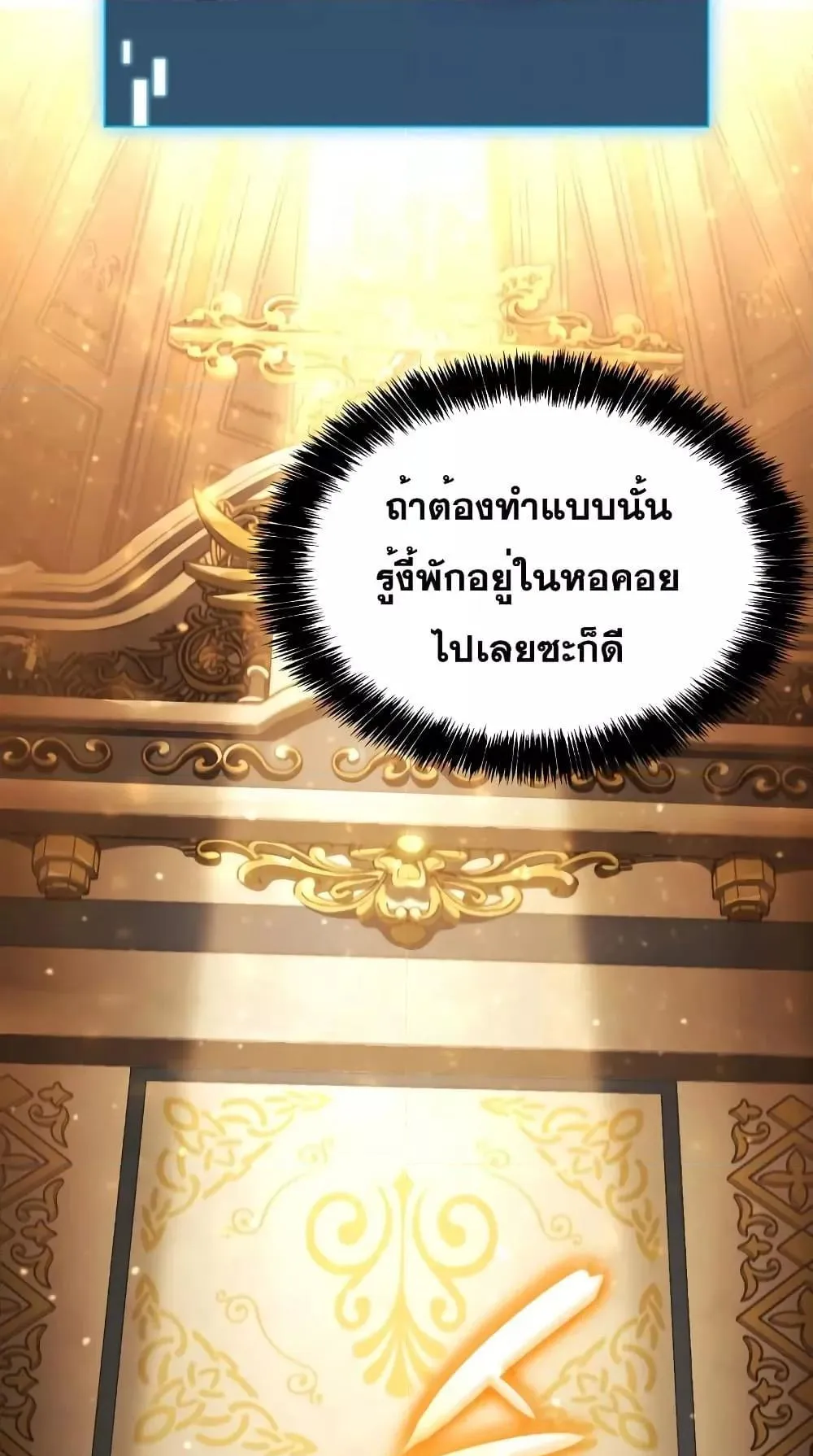 Insanely-Talented Player ตอนที่ 15 หน้า 37