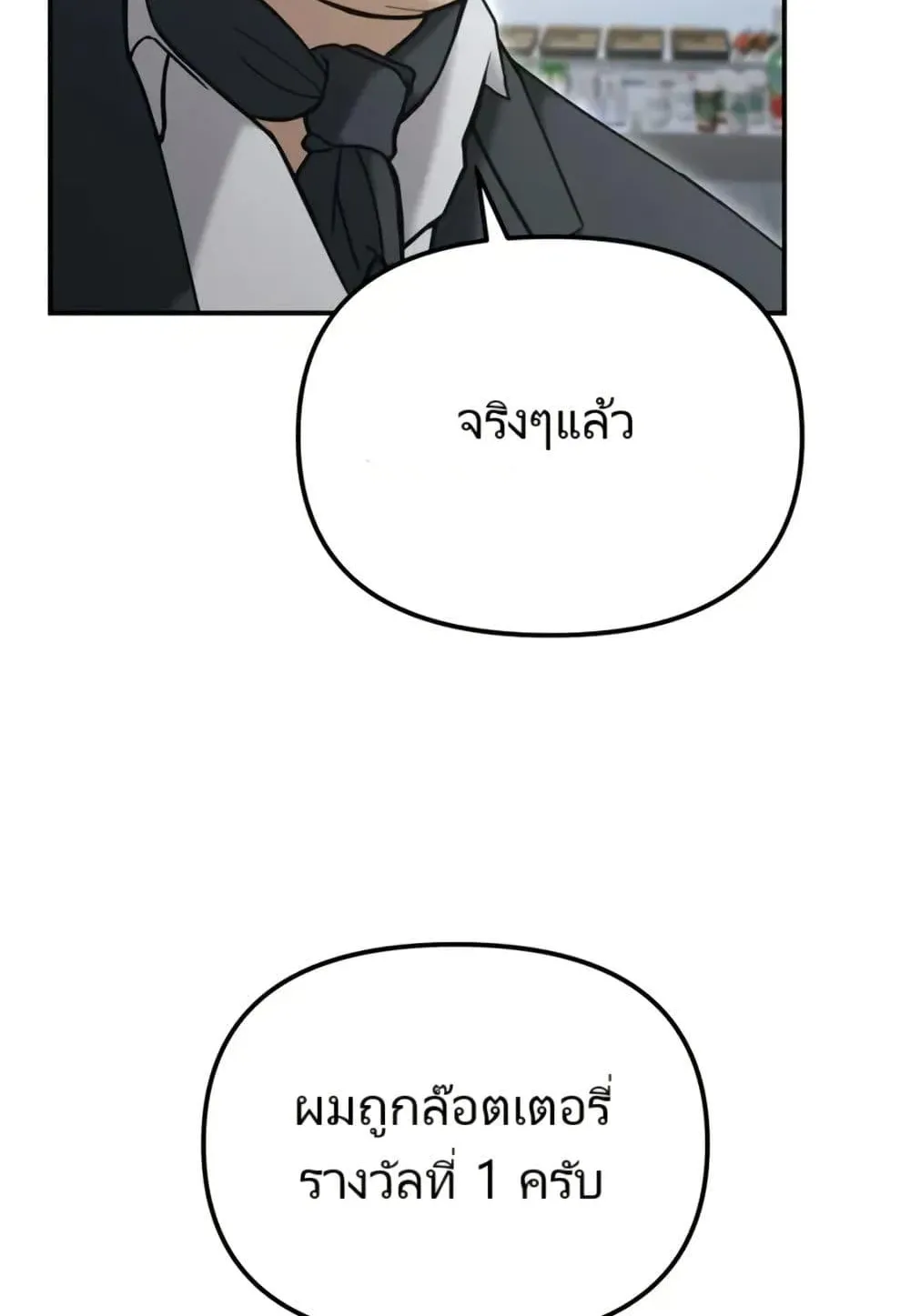 The Cop Is Too Strong ตอนที่ 9 หน้า 142
