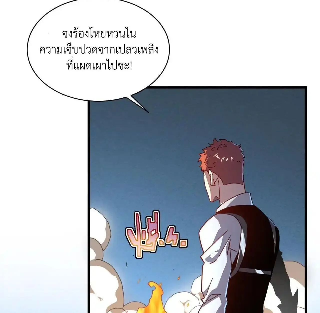 Axe God Path of Invincibility ตอนที่ 5 หน้า 75