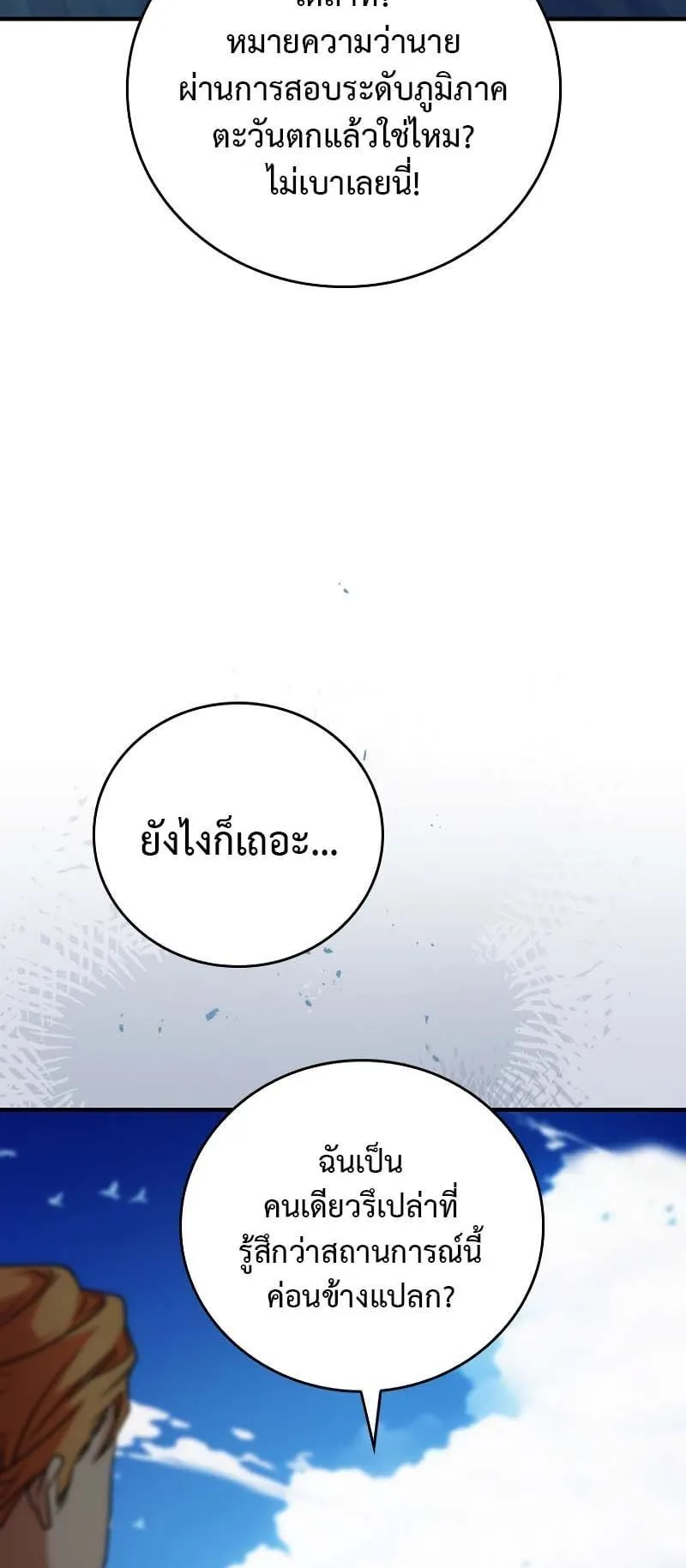 The Legendary Hero is an Academy Honors Student ตอนที่ 9 หน้า 89