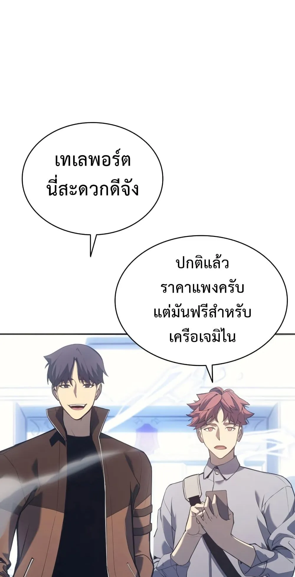 The Return of the Disaster-Class Hero ตอนที่ 13 หน้า 53