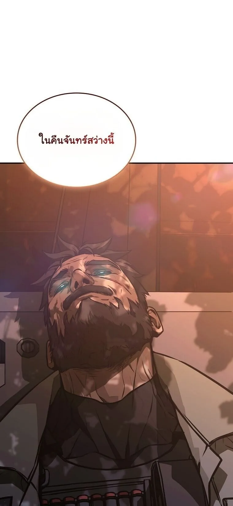 Chronicles of the Moonlit Night ตอนที่ 24 หน้า 29
