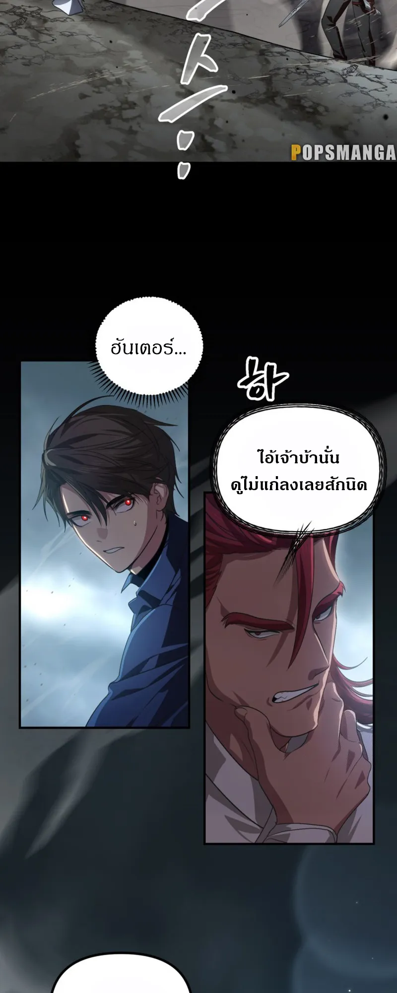 SSS-Class Suicide Hunter ตอนที่ 120 หน้า 64