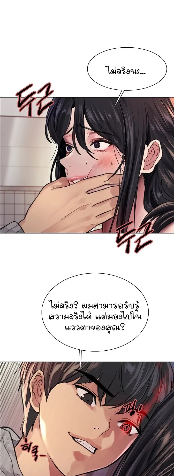 Sex-Stop Watch ตอนที่ 38 หน้า 14