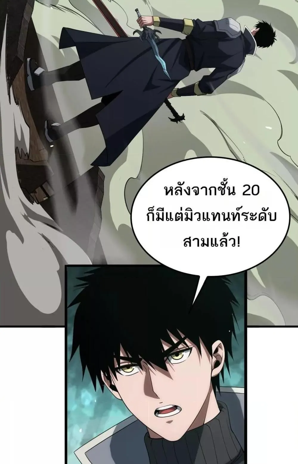 Doomsday Sword God ตอนที่ 37 หน้า 61