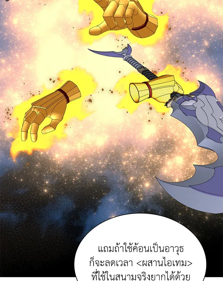 Overgeared ตอนที่ 239 หน้า 14