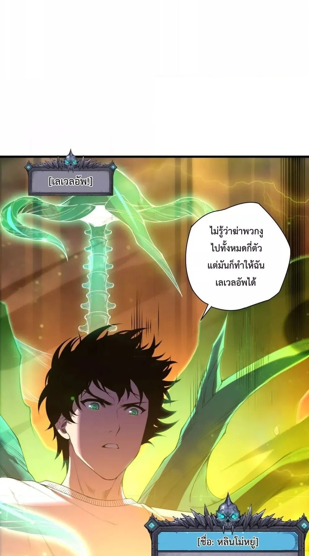 Disastrous Necromancer ตอนที่ 210 หน้า 27
