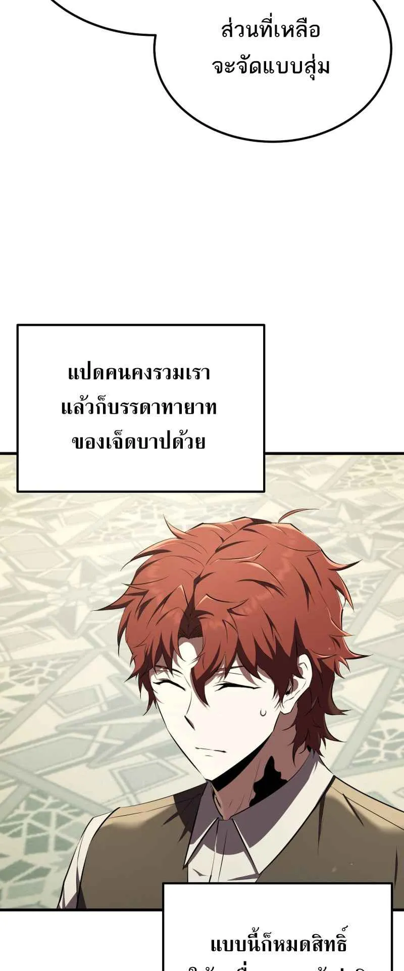 The Fox-Eyed Villain of the Demon Academy ตอนที่ 11 หน้า 16