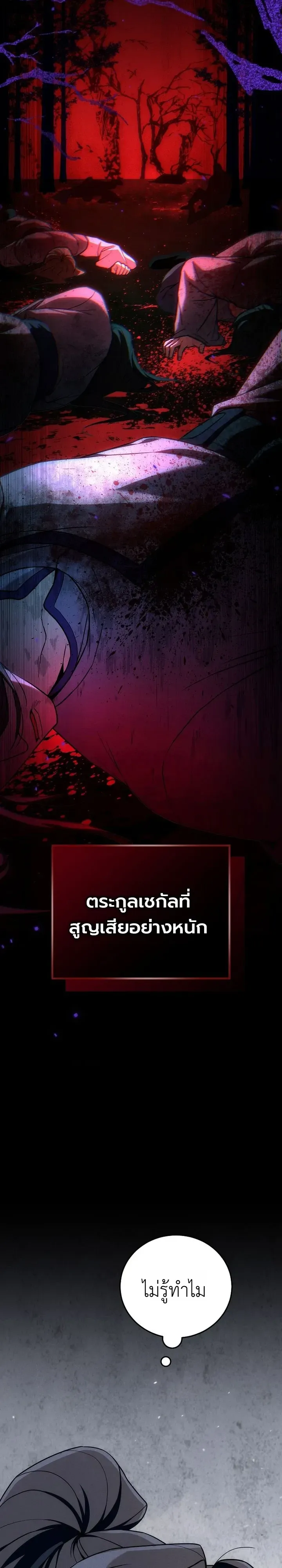 Third-Rate Martial Family Becomes the Best Under Heaven ตอนที่ 23 หน้า 4