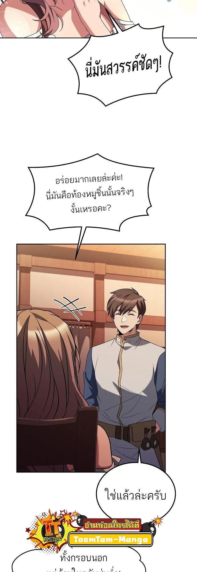A Wizard’s Restaurant ตอนที่ 2 หน้า 49