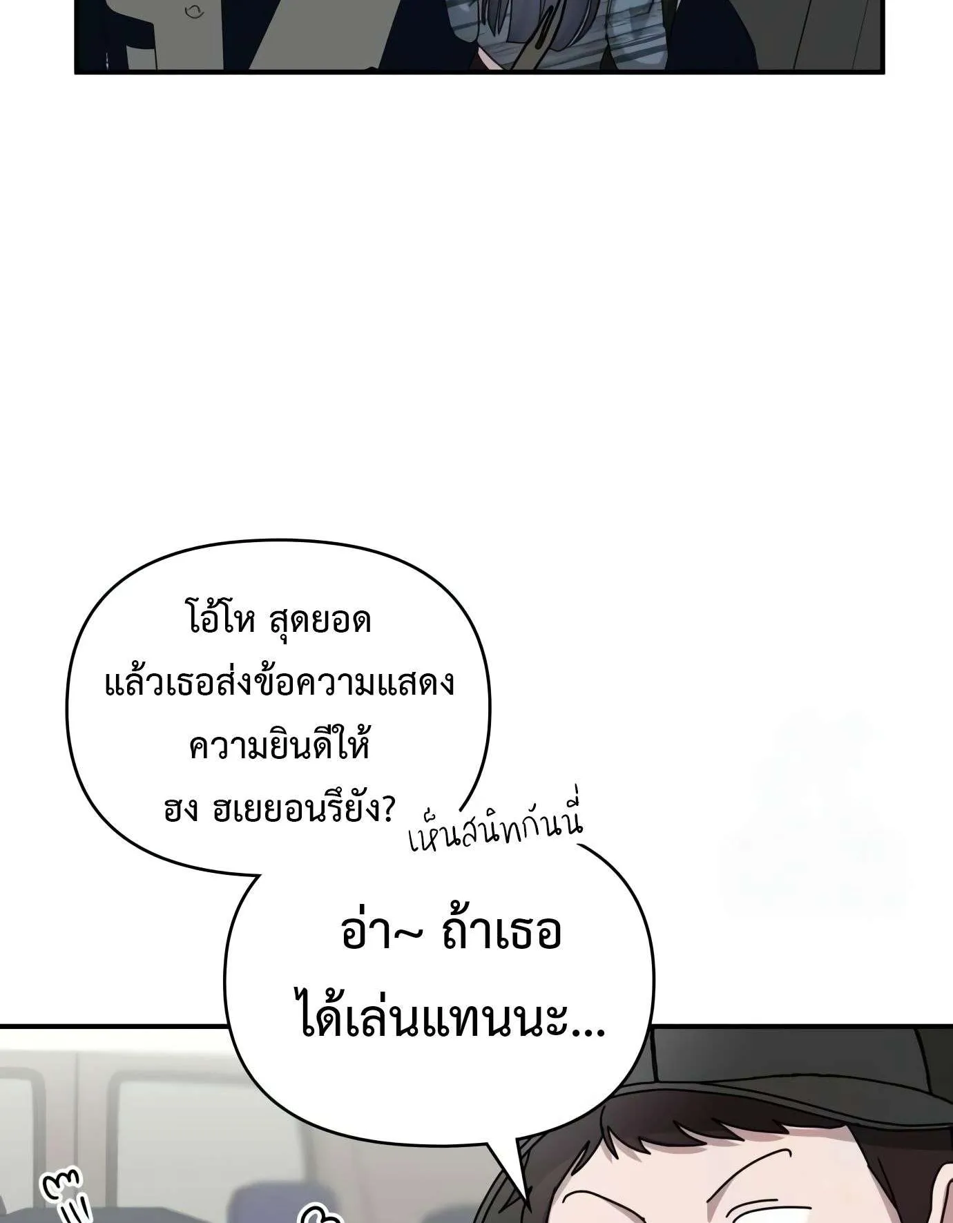 I Was Immediately Mistaken for a Monster Genius Actor ตอนที่ 29 หน้า 100