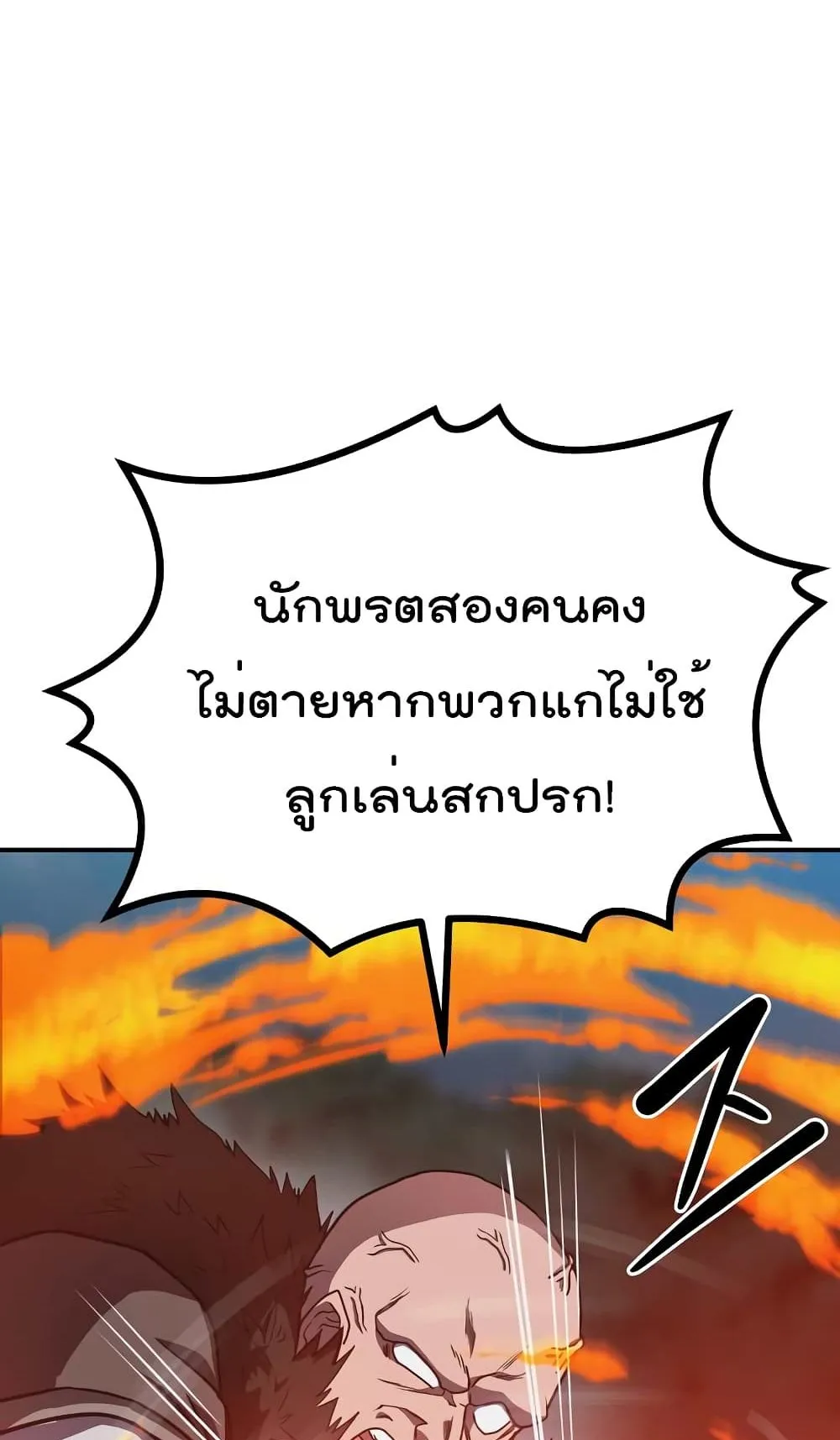 Millennium Spinning ตอนที่ 11 หน้า 67