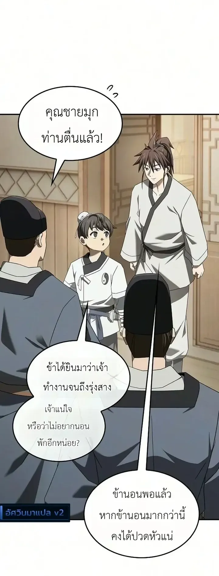 Pay-to-Win Martial God ตอนที่ 32 หน้า 18