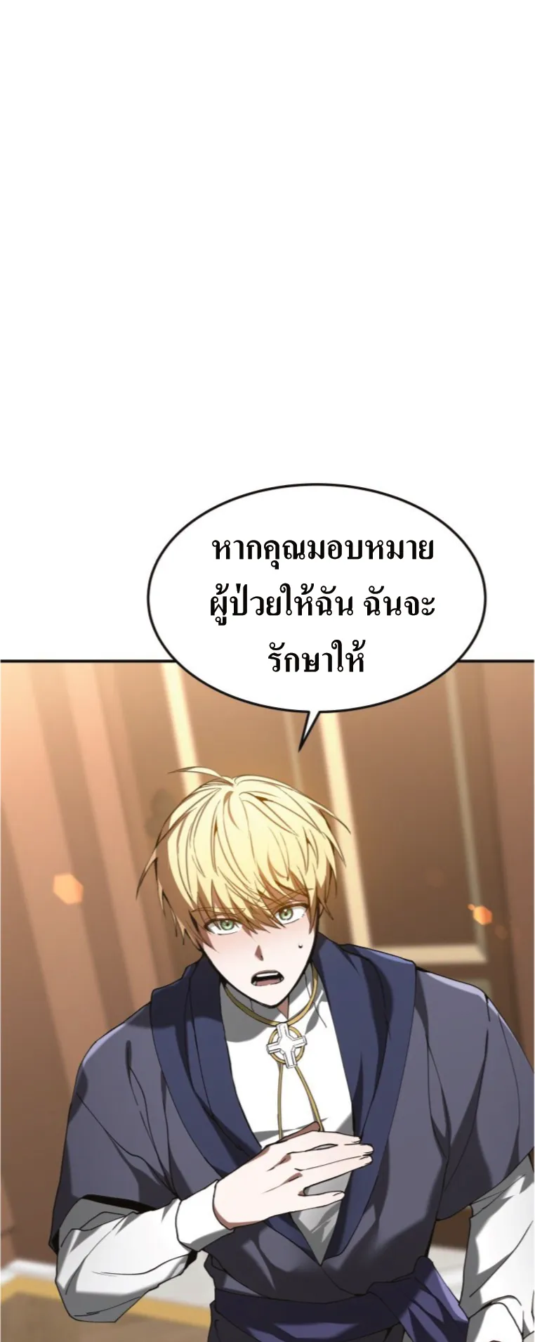 Doctor Player ตอนที่ 1 หน้า 91