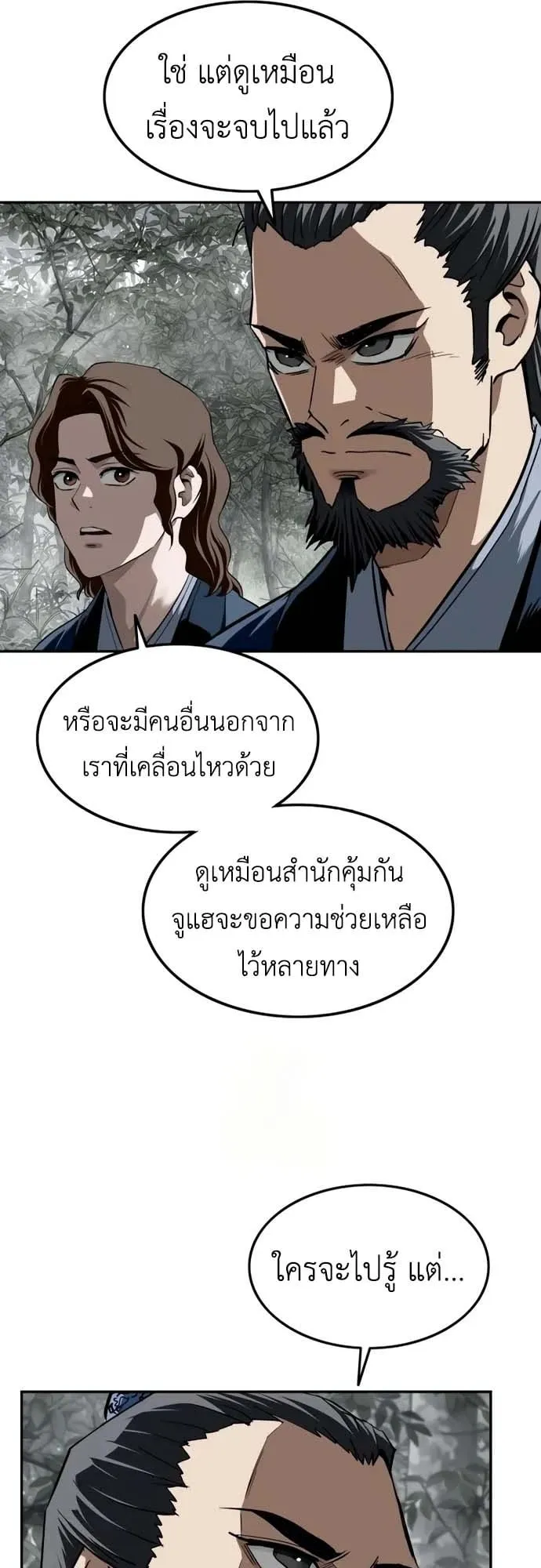 The Supreme Demonic Sword ตอนที่ 14 หน้า 10