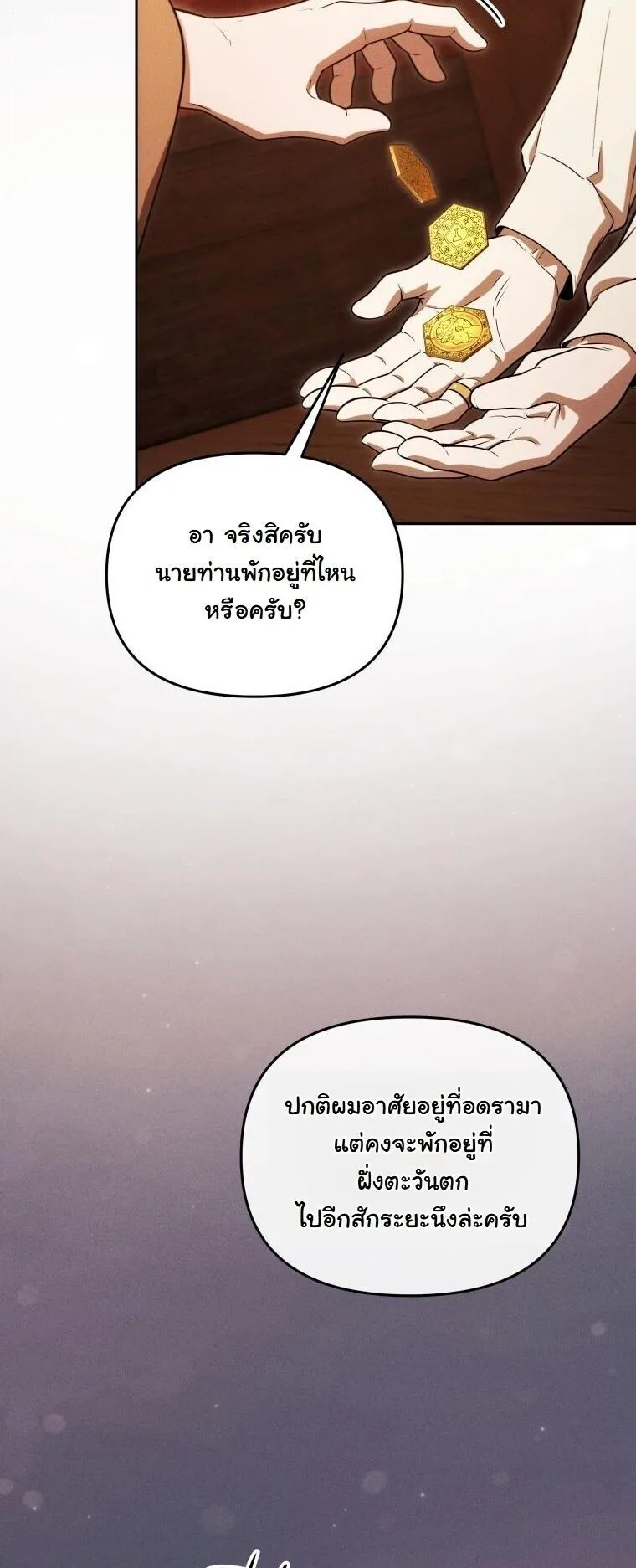 Revenge on the Tyrant Dragon ตอนที่ 37 หน้า 79