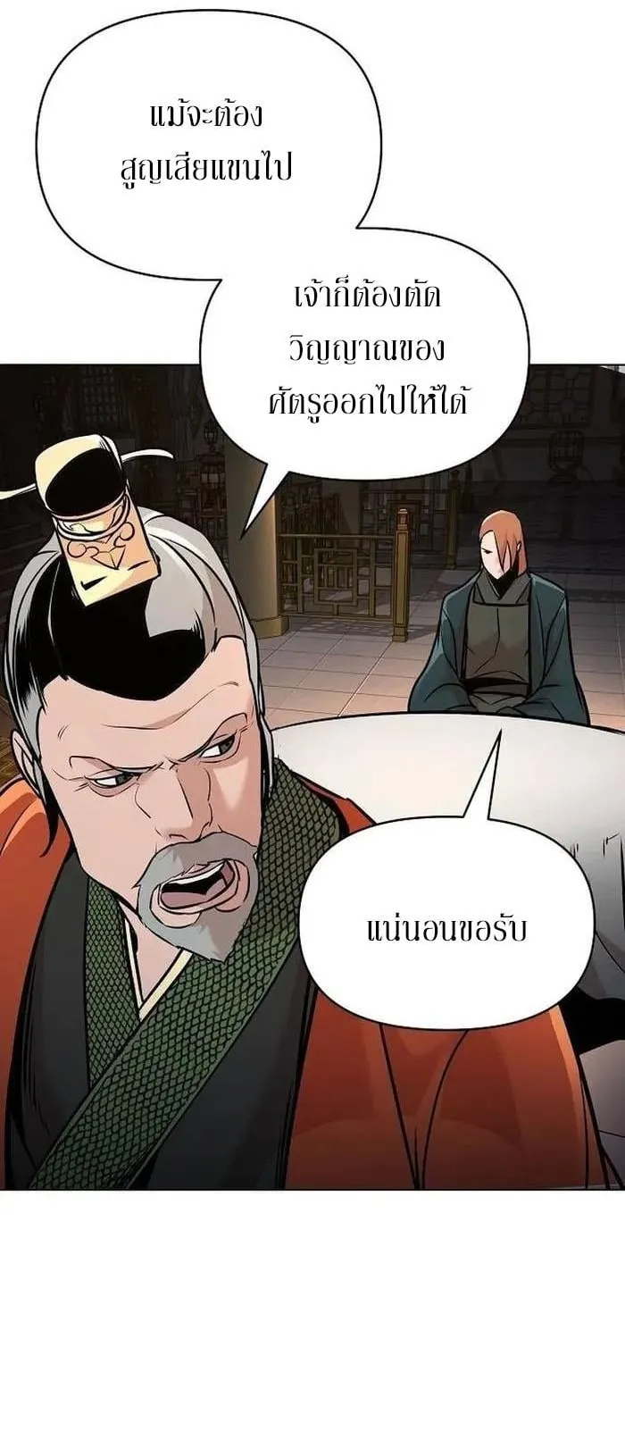 The Mysterious World’s Greatest Martial Artist Little Prince ตอนที่ 15 หน้า 48