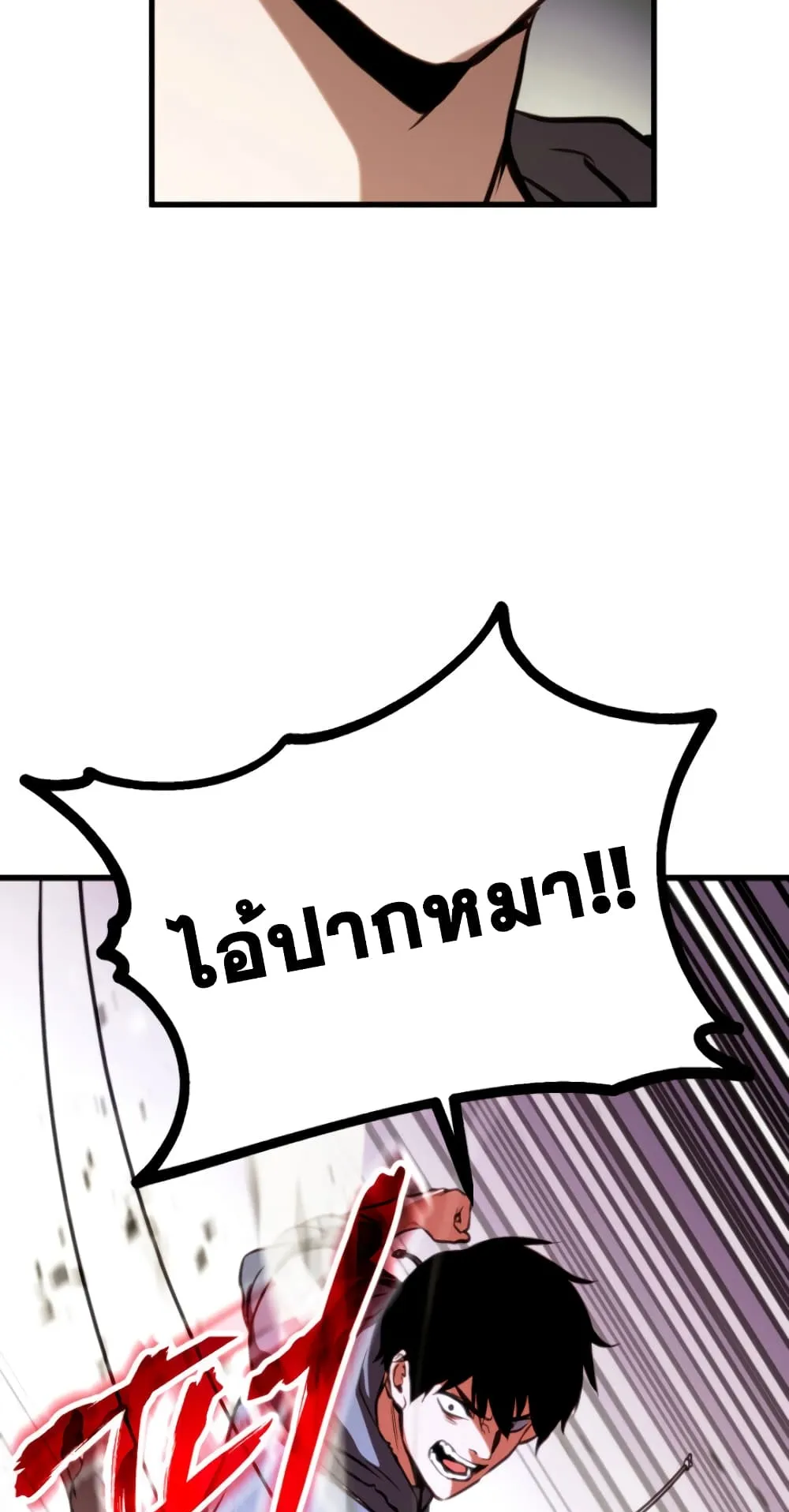 Ranker’s Return ตอนที่ 1 หน้า 75