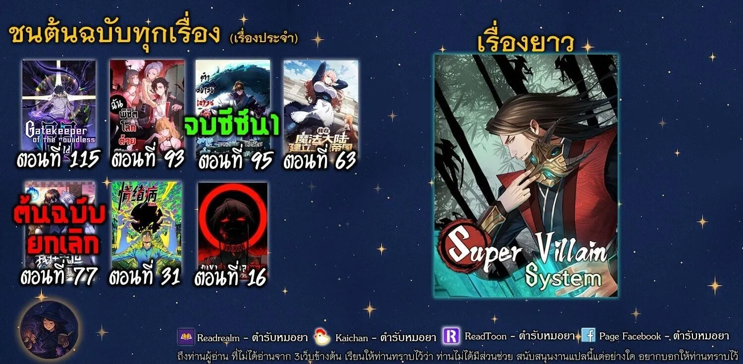 Gatekeeper of the Boundless Worlds ตอนที่ 115 หน้า 30