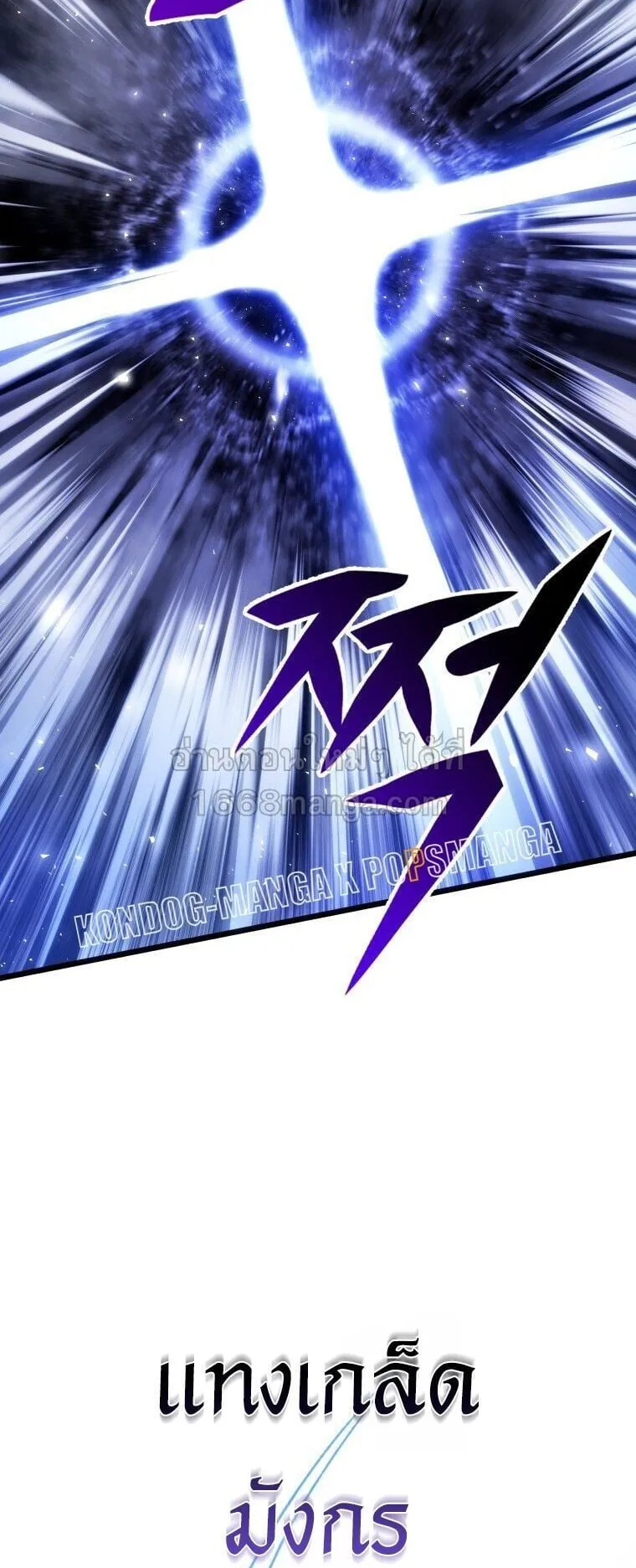A Dragonslayer’s Peerless Regression ตอนที่ 87 หน้า 65
