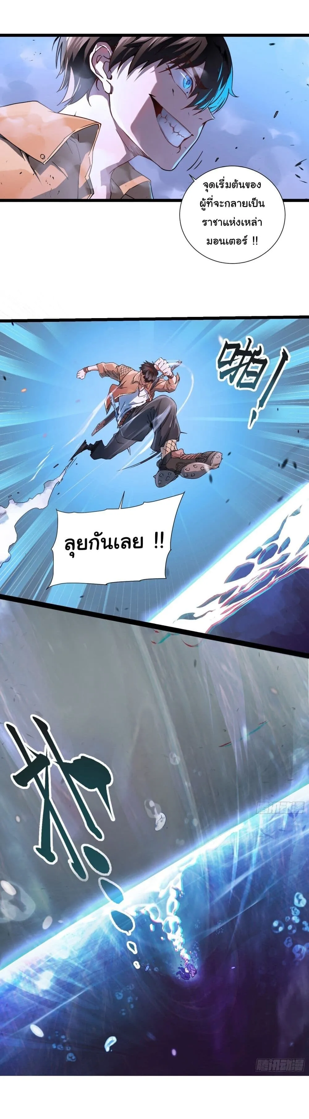 Martial Evolution: Start by Awakening the King of Monsters ตอนที่ 2 หน้า 40