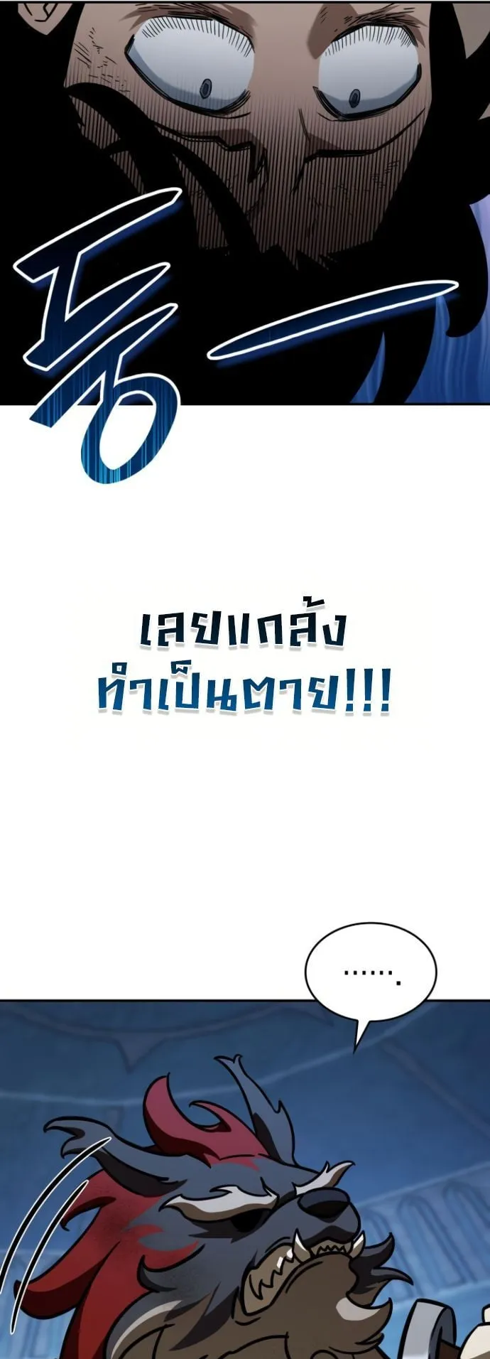 Valhalla Saga ตอนที่ 9 หน้า 20