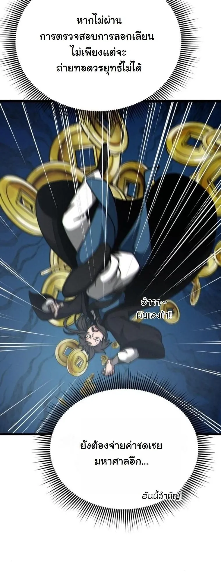 Initializing the Sect System ตอนที่ 7 หน้า 68