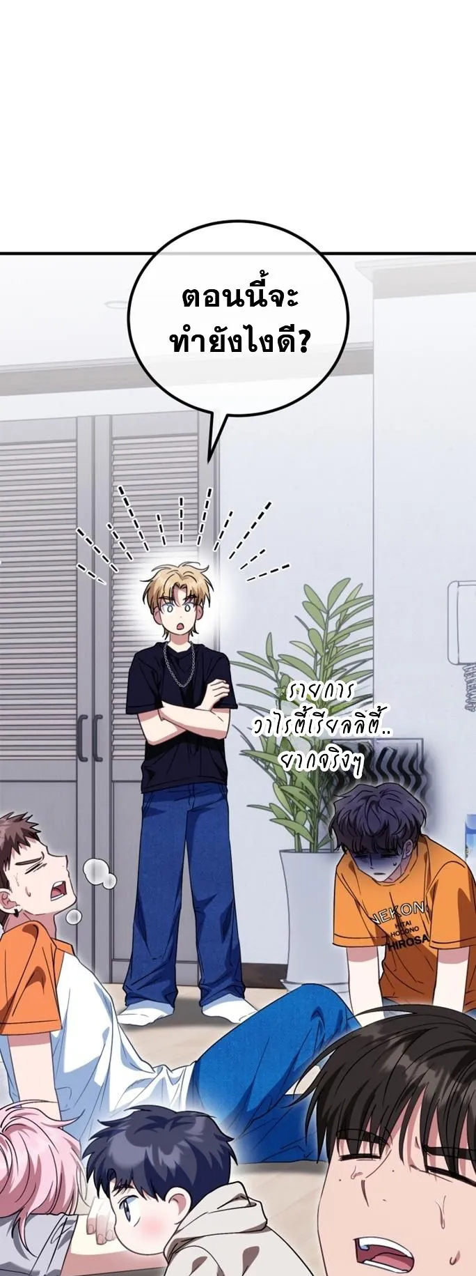 I Will Raise This Family to Greatness ตอนที่ 12 หน้า 9
