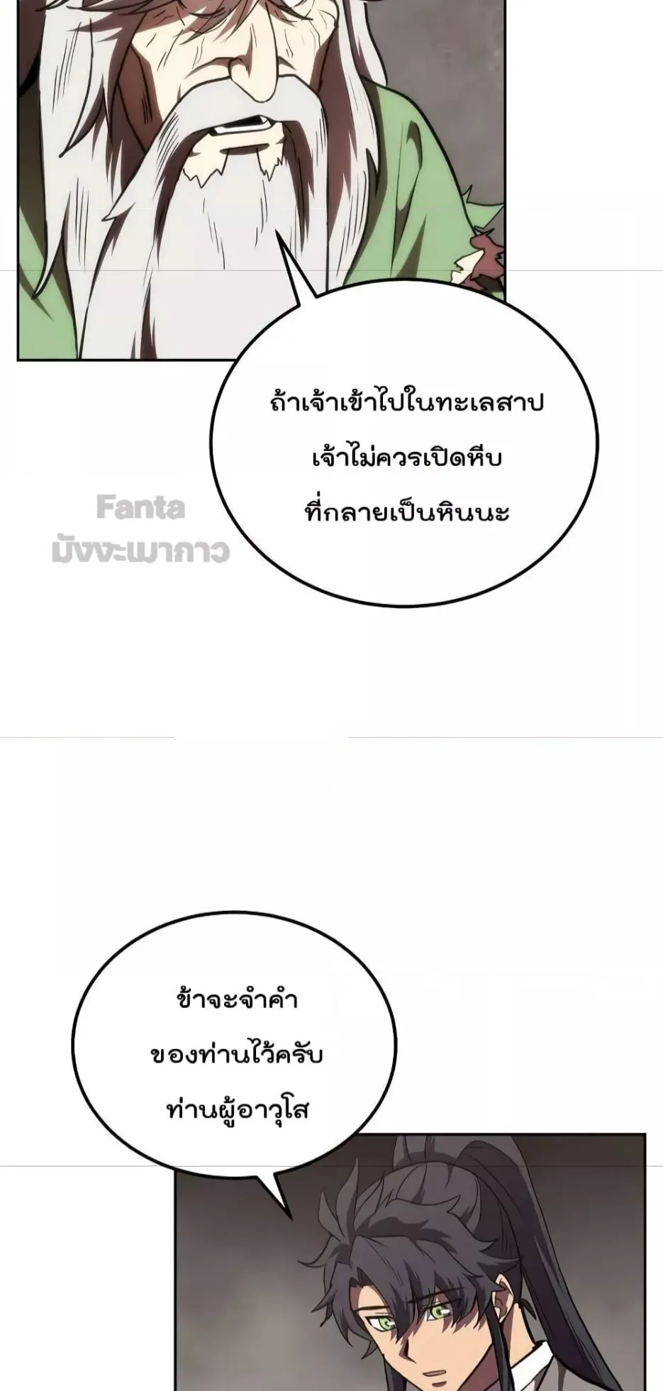 Millennium Spinning ตอนที่ 48 หน้า 61
