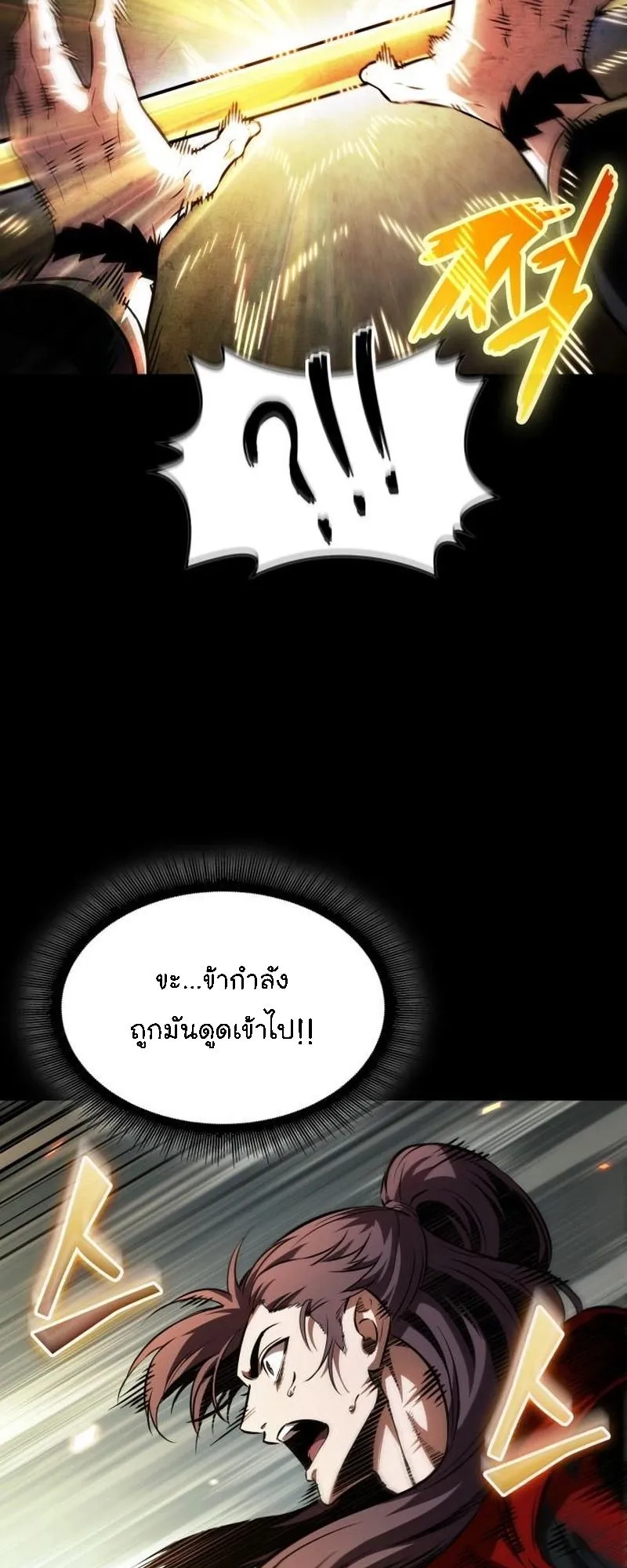 Nano Machine Chapter 278 หน้า 11
