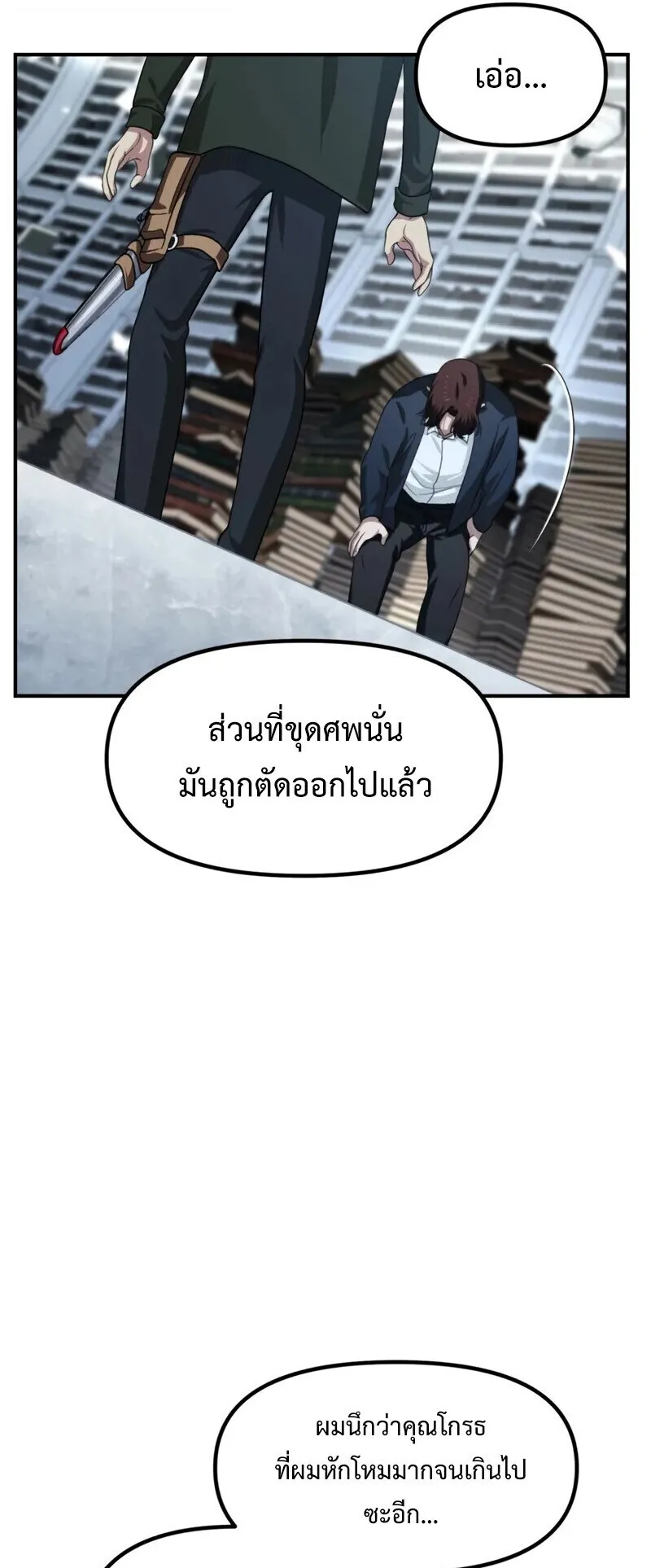 SSS-Class Suicide Hunter ตอนที่ 139 หน้า 37