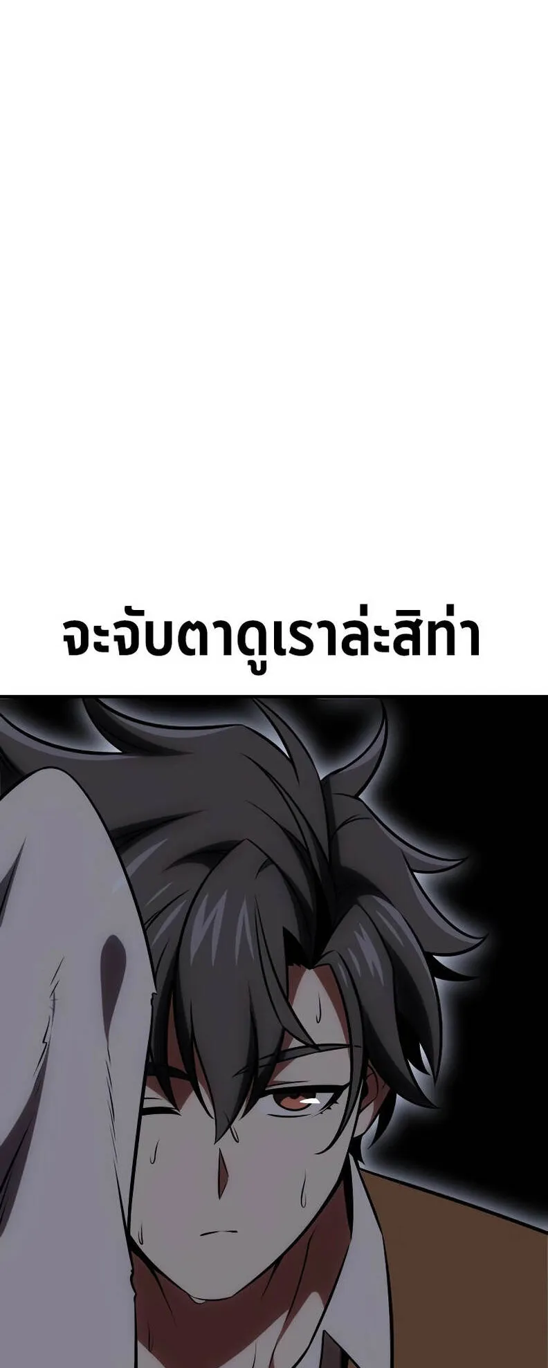 I Killed an Academy Player ตอนที่ 37 หน้า 53